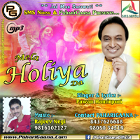 Mela Holiya Da